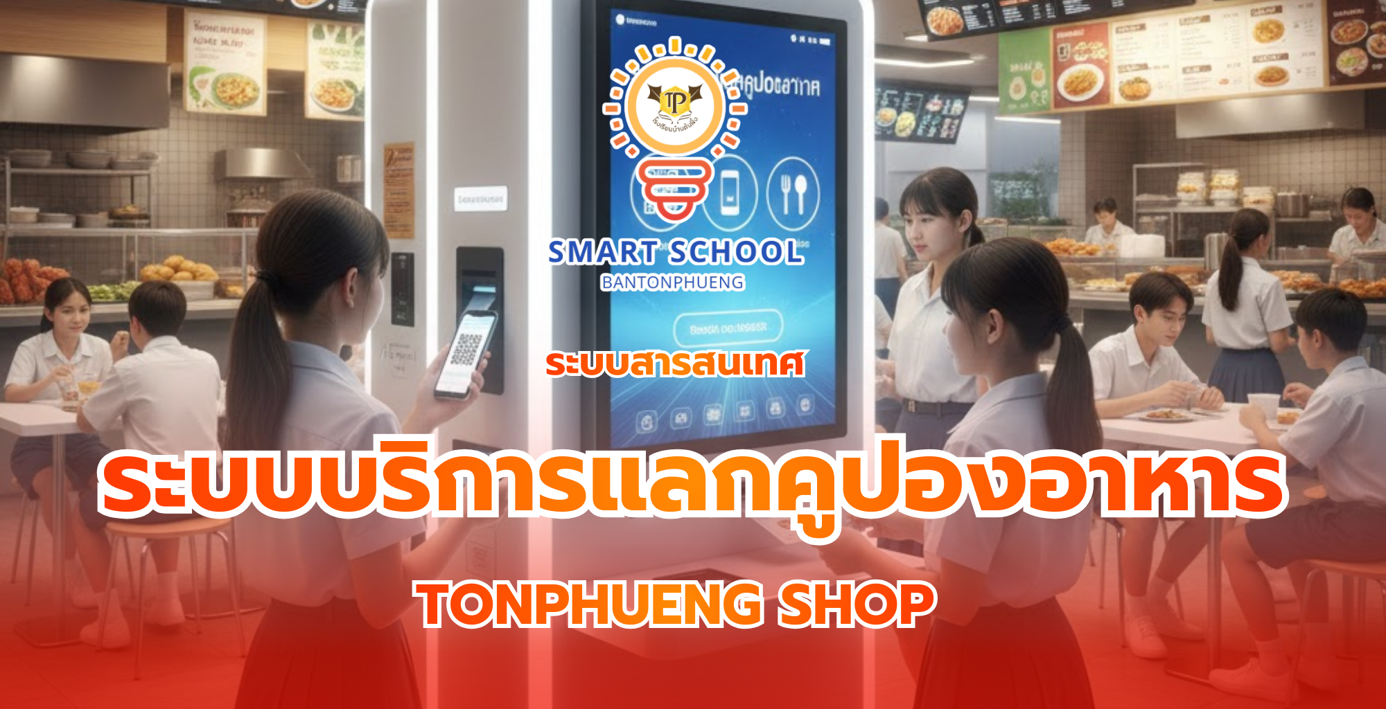 Tonphueng Shop