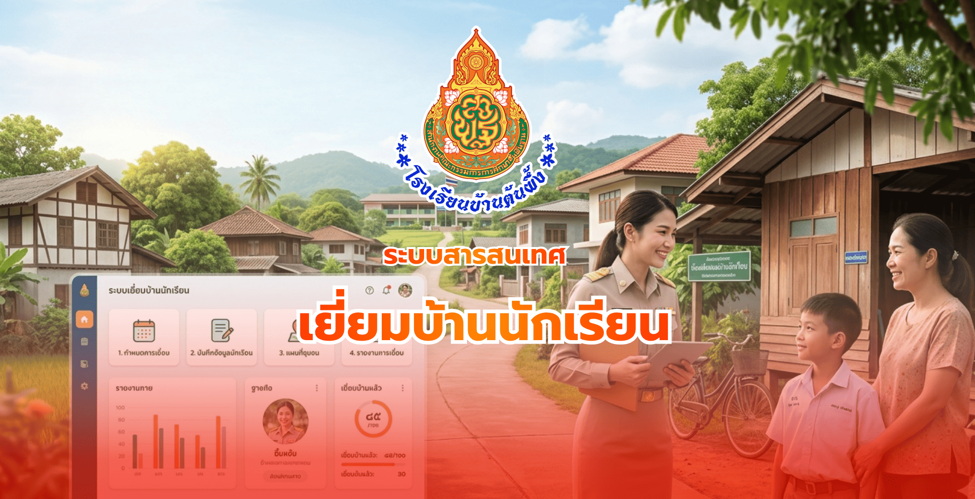 เยี่ยมบ้าน
